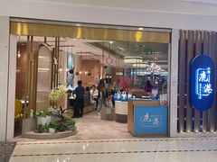 -鹿港小镇(悠唐店)