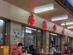 -海浪食店(湖滨中路店)