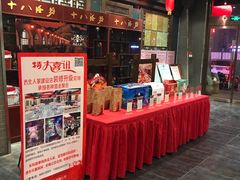 门面-西北人家莜面村(建设店)