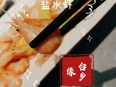-台鄉缘 ·小海鲜·台州菜(桃林路店)