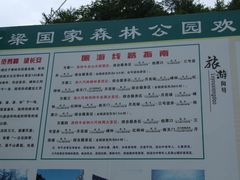 -牛背梁国家森林公园