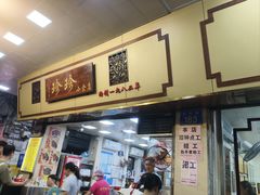 -珍珍小食店(西华路店)