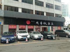 -杨记大丰收鱼庄(国贸店)