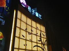 门面-君子·兰餐厅(长江路店)