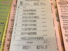 账单-添好运点心专门店(北角店)