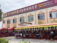 -马白开来特色羊排揪片子  (总店)