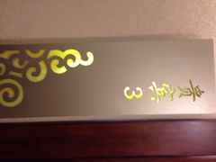 小厨娘淮扬菜(天印大道店)-小厨娘淮扬菜(天印大道店)