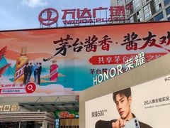 -万达广场(南昌红谷滩店)