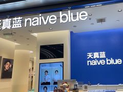 -天真蓝照相馆(五角场百联又一城店)