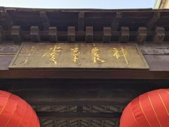 -广州神农草堂中医药博物馆