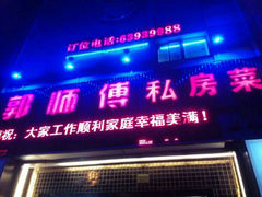 android_upload_pic-郭师傅(殷高西路店)