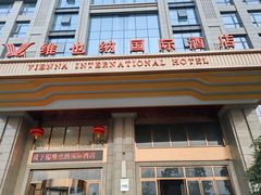 -维也纳国际酒店·成都龙泉汽车城航空学院店