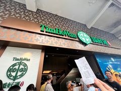 -添好运点心专门店(深水埗店)