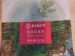 -嘉华鲜花饼(四方街旗舰店)