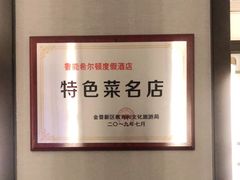 -青雅中餐厅(大连金石滩绿发希尔顿度假酒店)