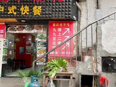 门面-九九豆花馆(解放碑步行街店)
