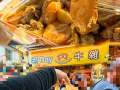 -老day牛杂(官也街总店)