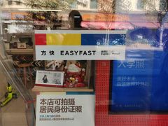 -方快-照相馆(国顺店)