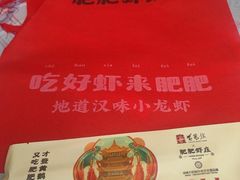 -肥肥虾庄·金牌油焖大虾(杨园滨江时代walk店)