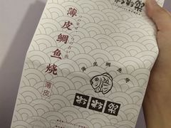 -粉粉乐鲷鱼烧(美罗城店)