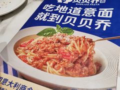 -BABEJO'S贝贝乔意面(世豪广场店)