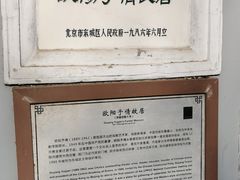 -欧阳予倩故居
