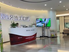 -牙博士口腔品牌连锁(杨浦店)