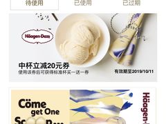 -哈根达斯(陆家浜路店)