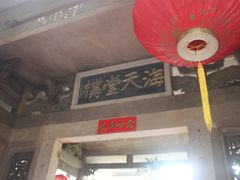-海天堂构