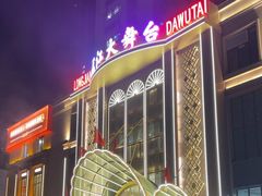 -龙江大舞台旗舰店