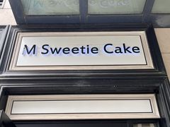 -姆们M Sweetie Cake(三里屯店)