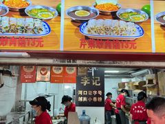 -李记 河口老字号越南小卷粉