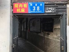 门面-新华日报旧址