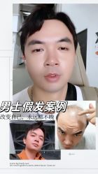 -唐风采假发补发定制