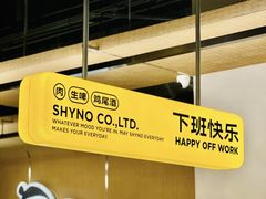 -下酒(华熙店)