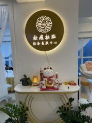 -荟草堂专业祛痘修护中心