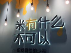 -Meal Salad米有沙拉(长泰广场店)