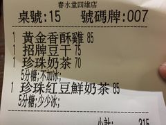 账单-春水堂人文茶馆(台中四维店)
