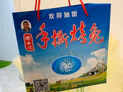 -老黄记手撕烤兔(玉林街店)