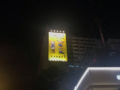 -信和中心