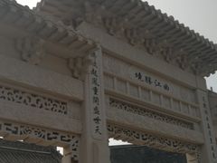 -西安曲江寒窑遗址公园