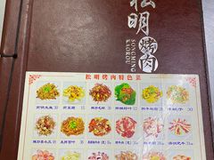 -松明一烤肉馆(鲁园店)