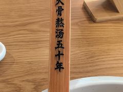 -味千拉面(金融街店)