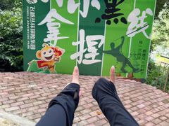 -芦仙山景区-飞越丛林探险乐园