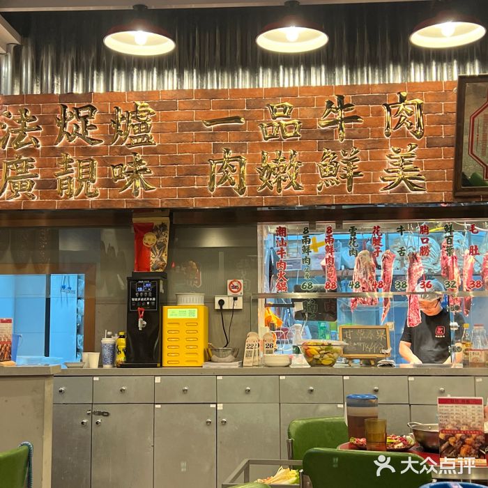 潮汕•草根牛肉档(中江路店)图片