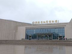 -湖南省地质博物馆