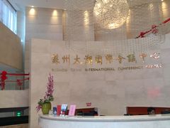 -苏州太湖国际会议中心