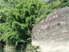 -九曲溪漂流