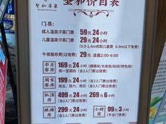 -圣和汤泉•汗蒸温泉自助