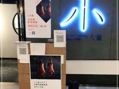 -小大董·烤鸭(凤凰汇店)